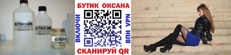БУТИРАТ Butirat OMG вход Почеп даркнет сайт