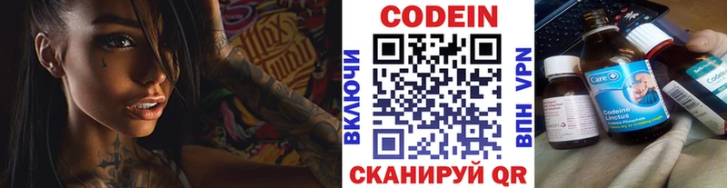 Кодеин Purple Drank  где купить   Почеп 