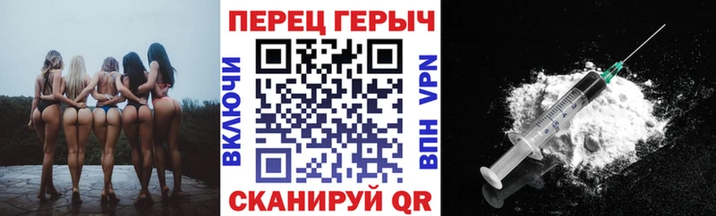 Героин Heroin Почеп